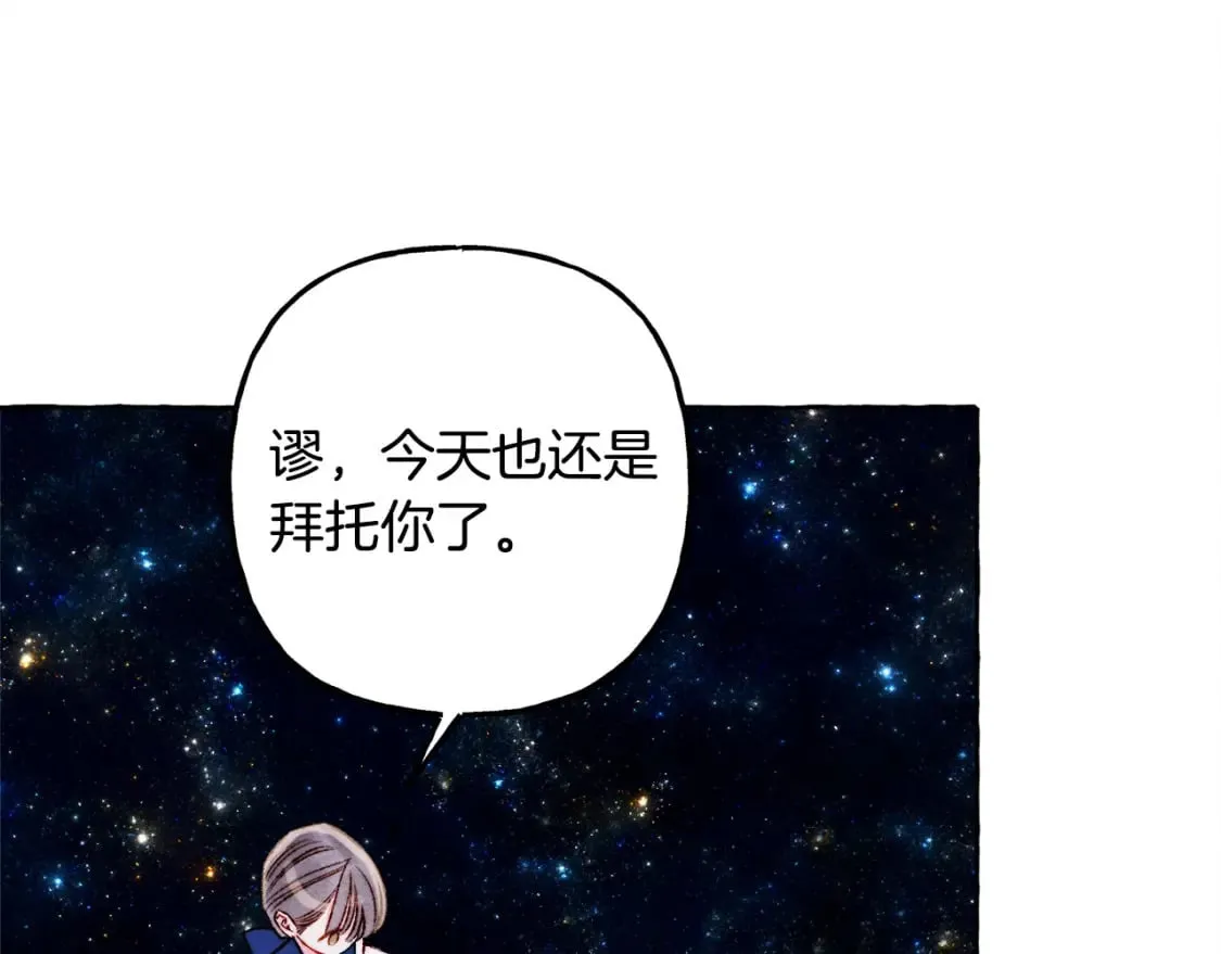 第67话 唤醒艾蕾 第24页