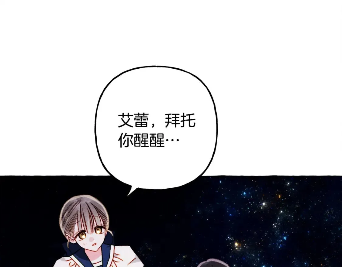 第67话 唤醒艾蕾 第34页