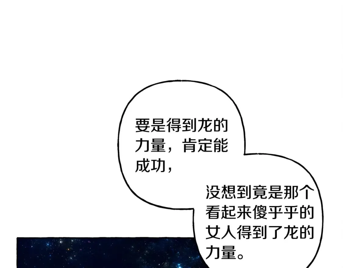 第67话 唤醒艾蕾 第71页
