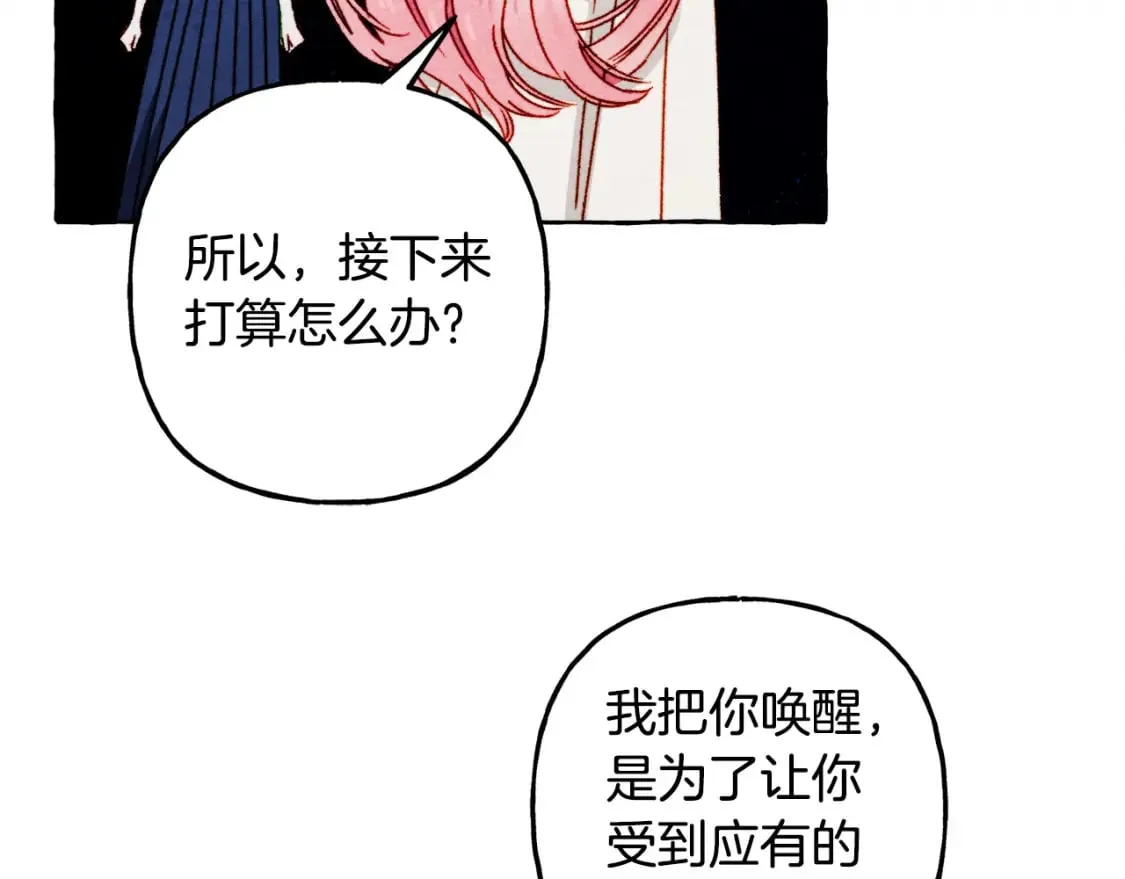 第67话 唤醒艾蕾 第73页