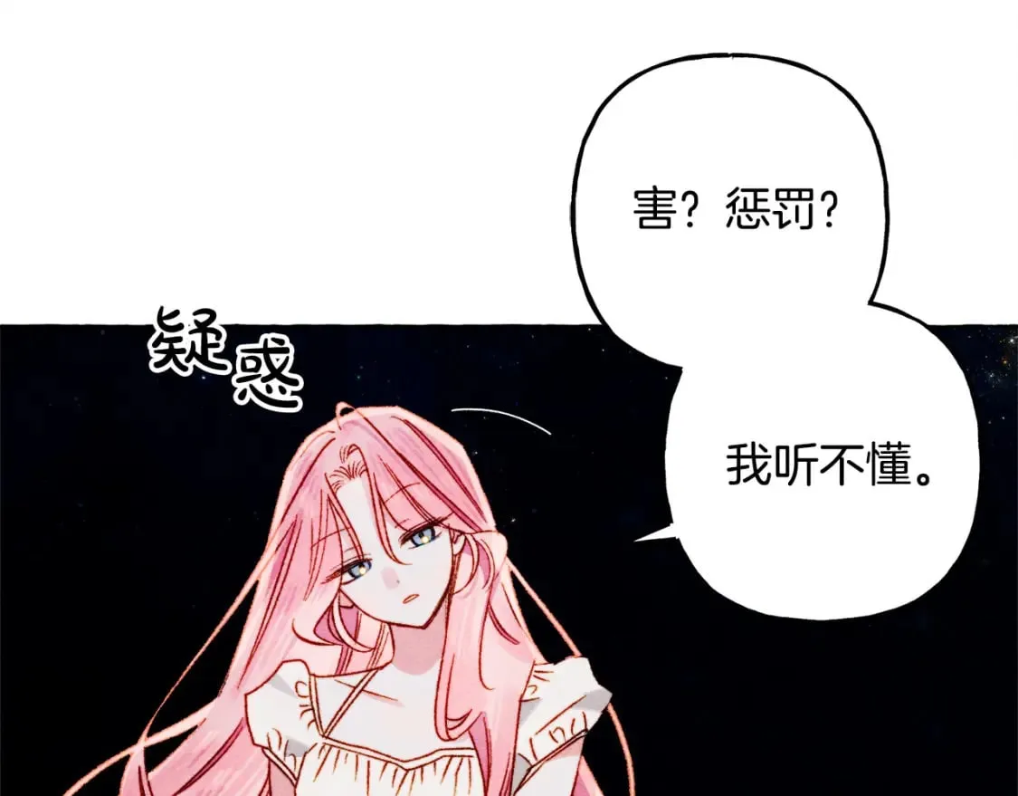 第67话 唤醒艾蕾 第76页