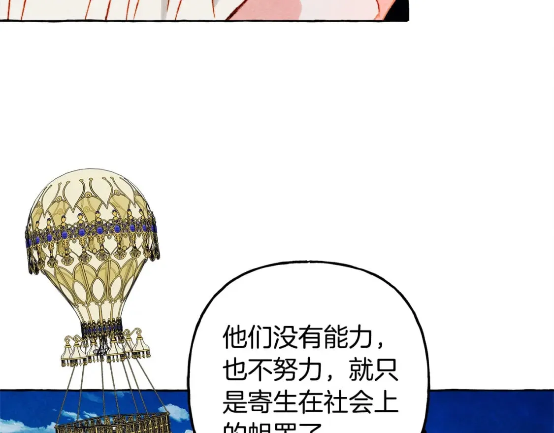 第67话 唤醒艾蕾 第80页
