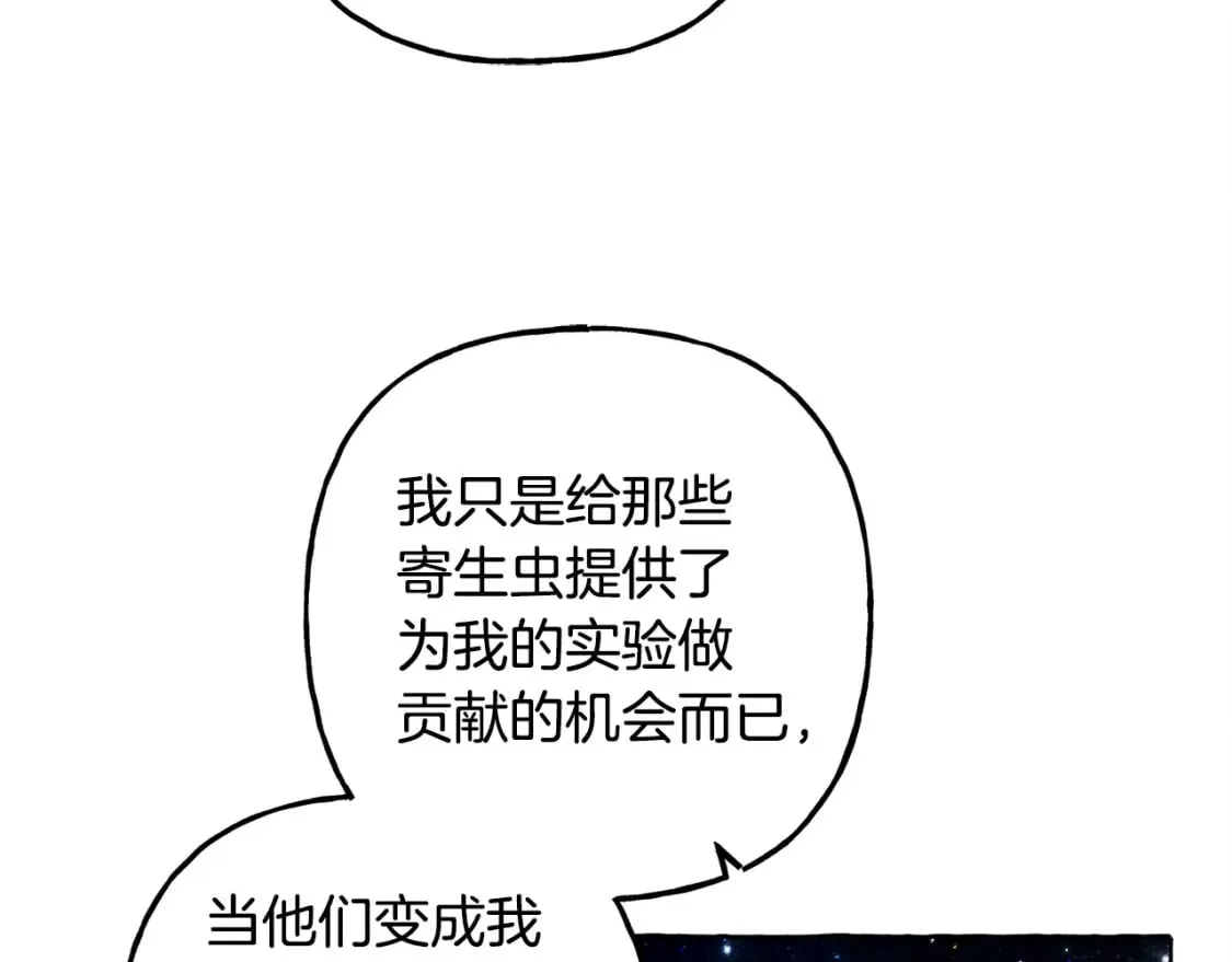 第67话 唤醒艾蕾 第83页