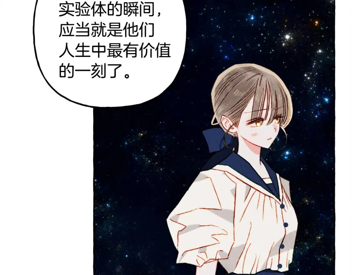 第67话 唤醒艾蕾 第84页