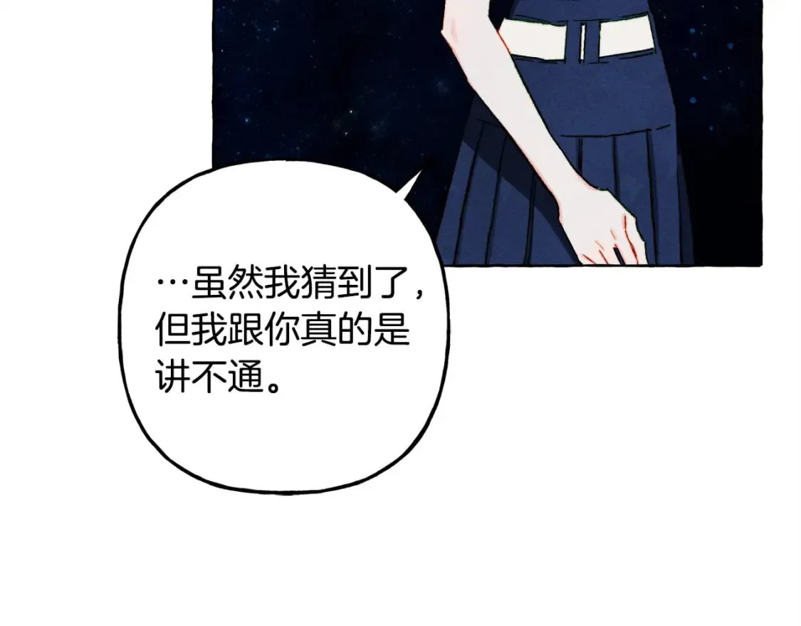 第67话 唤醒艾蕾 第85页