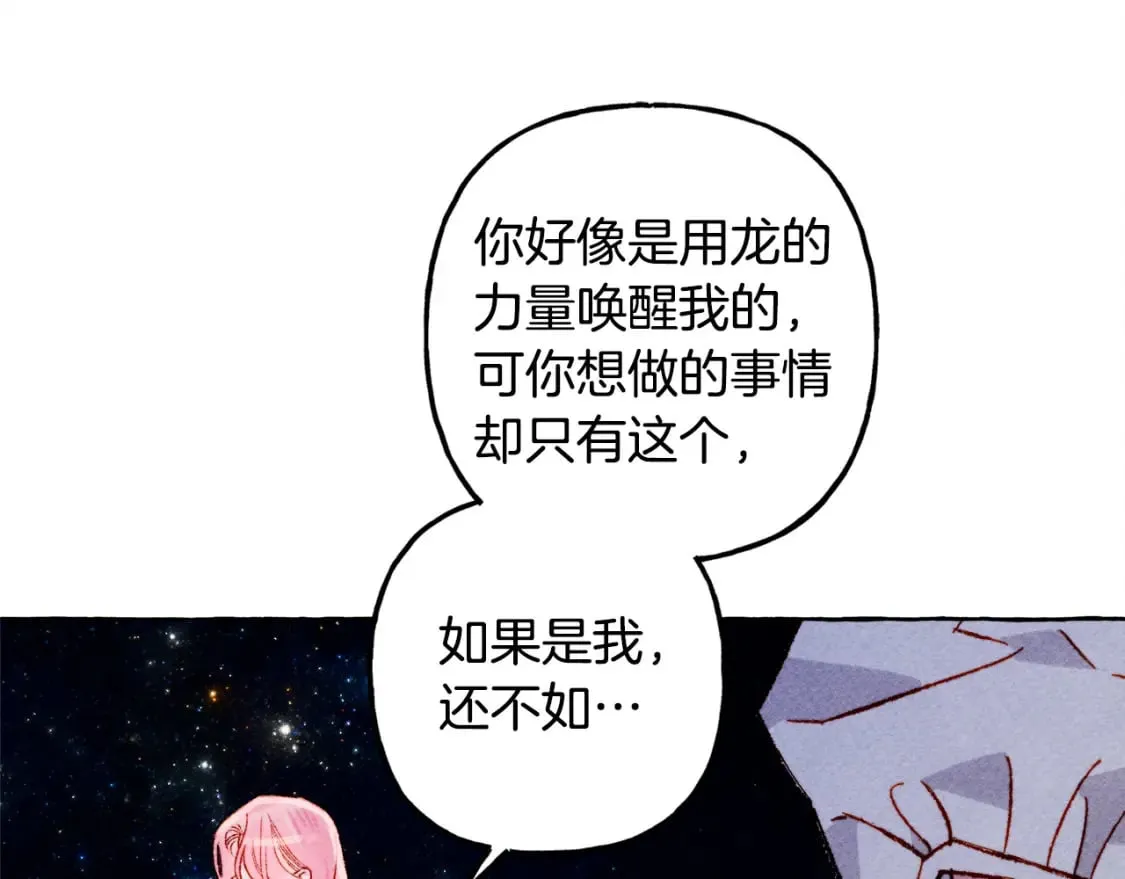 第67话 唤醒艾蕾 第86页