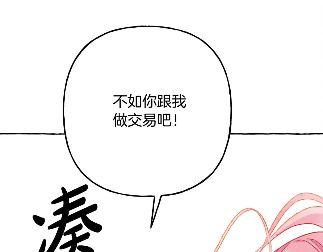 第67话 唤醒艾蕾 第90页