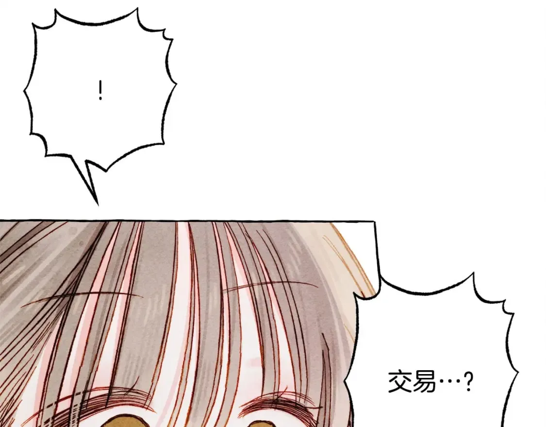 第67话 唤醒艾蕾 第93页