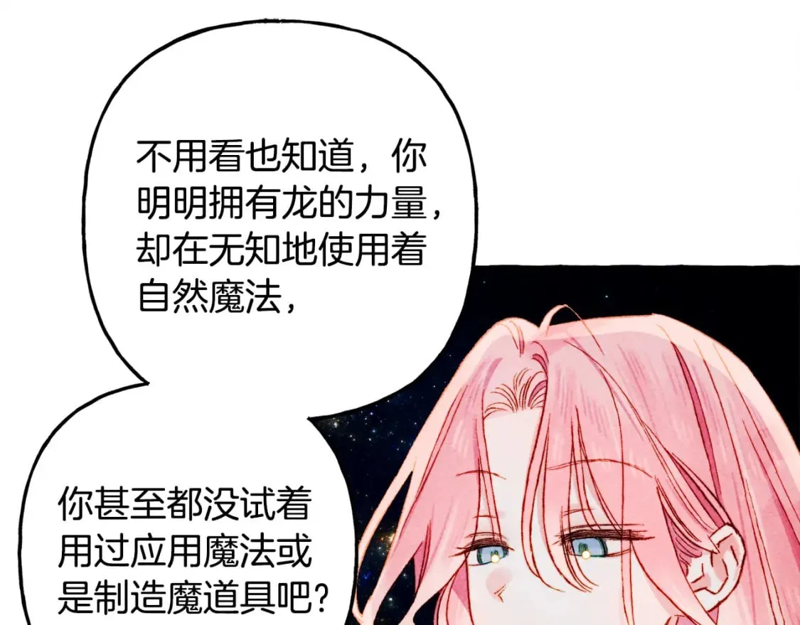 第67话 唤醒艾蕾 第96页