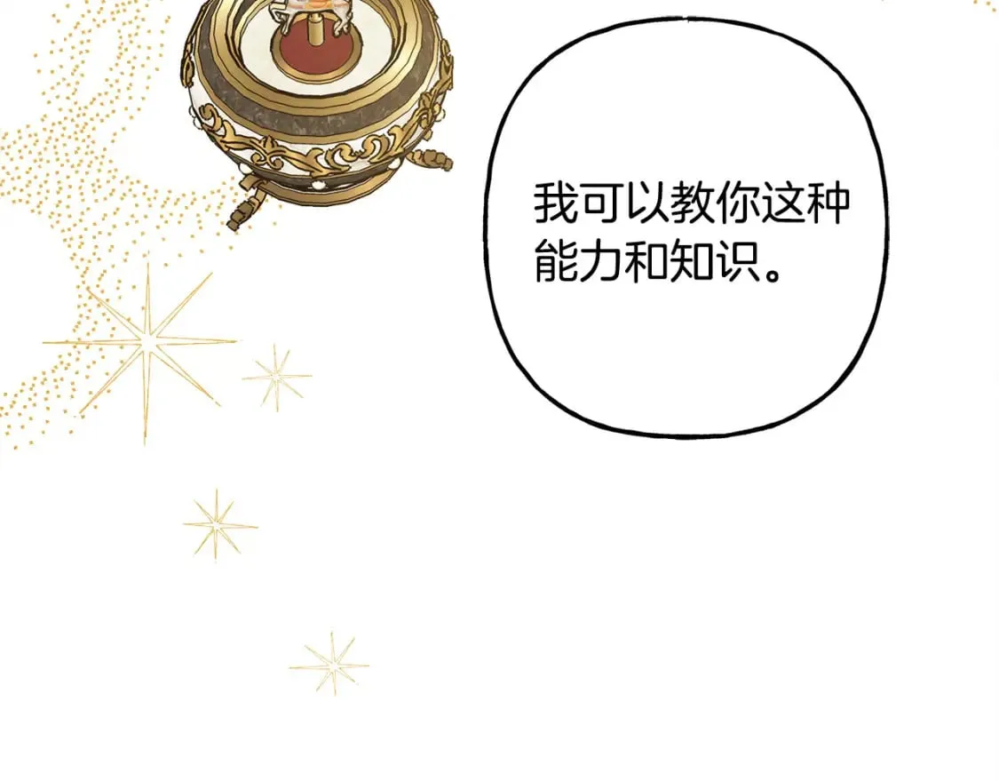 第67话 唤醒艾蕾 第100页