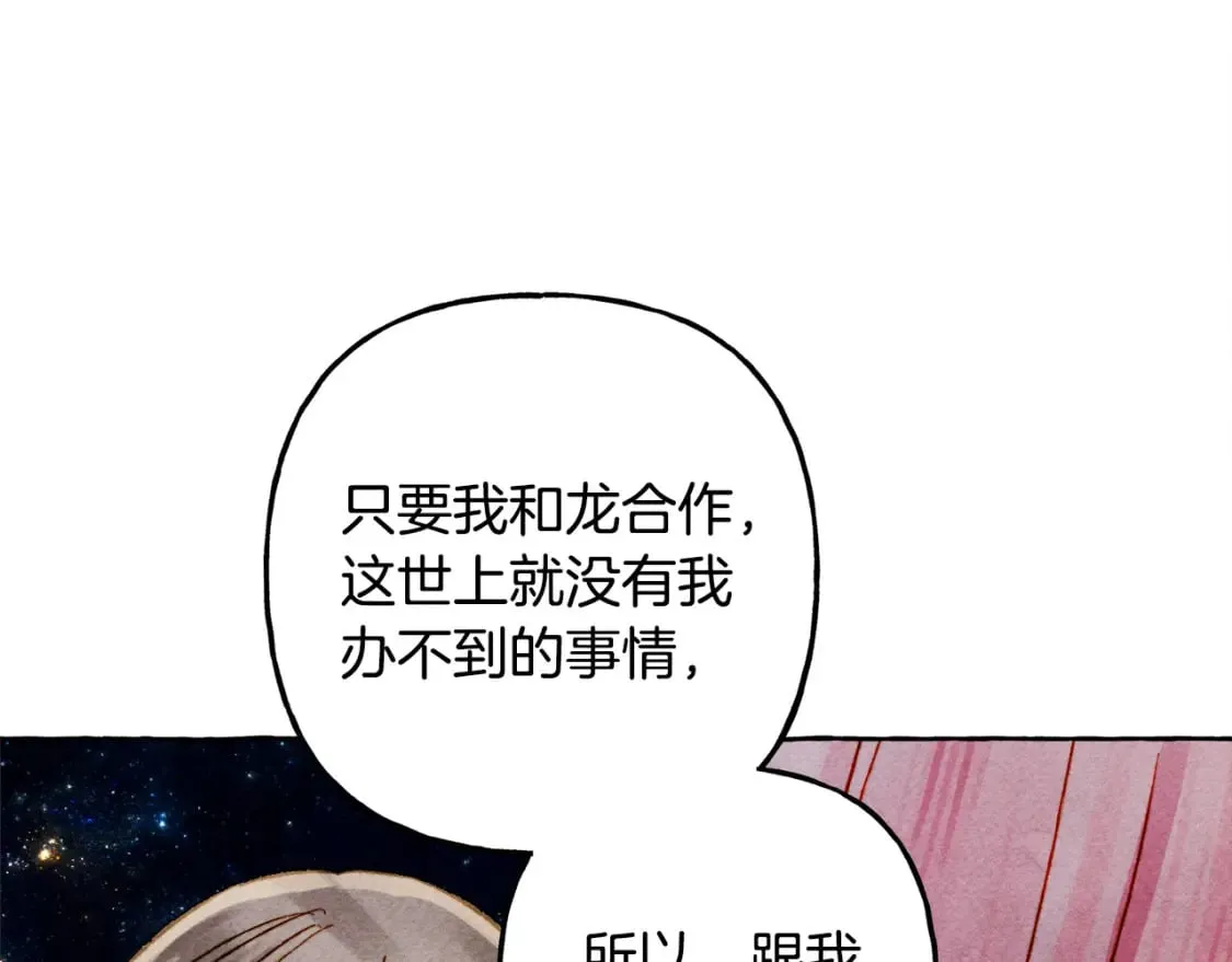 第67话 唤醒艾蕾 第103页