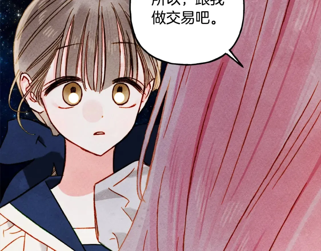 第67话 唤醒艾蕾 第104页