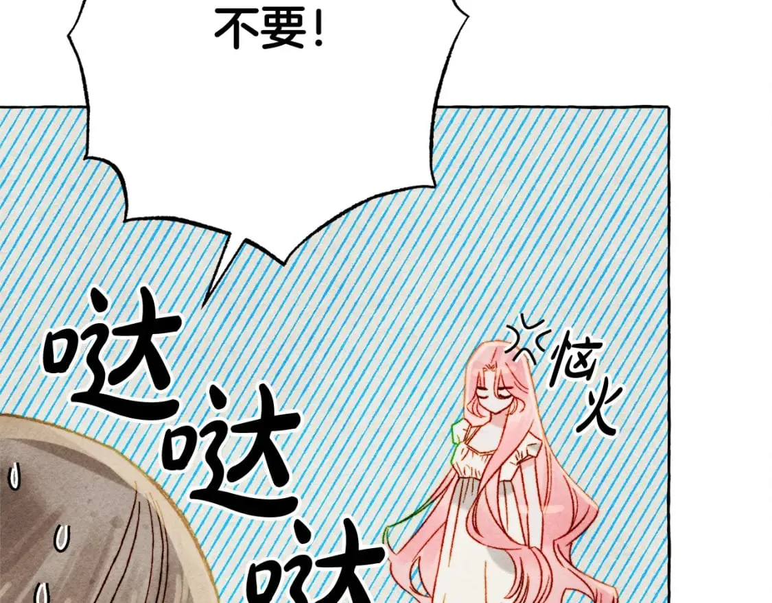 第67话 唤醒艾蕾 第110页