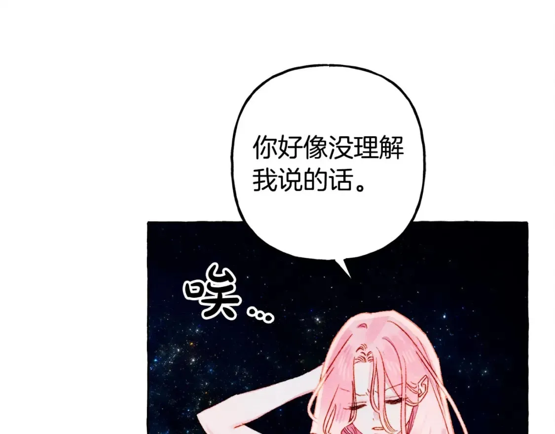 第67话 唤醒艾蕾 第113页