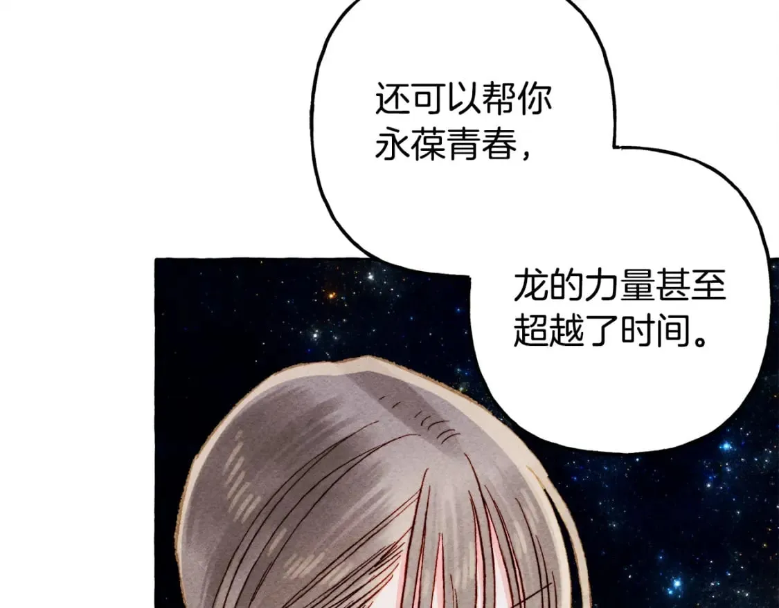 第67话 唤醒艾蕾 第120页