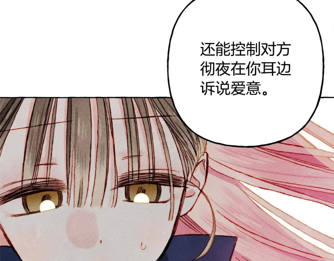 第67话 唤醒艾蕾 第142页