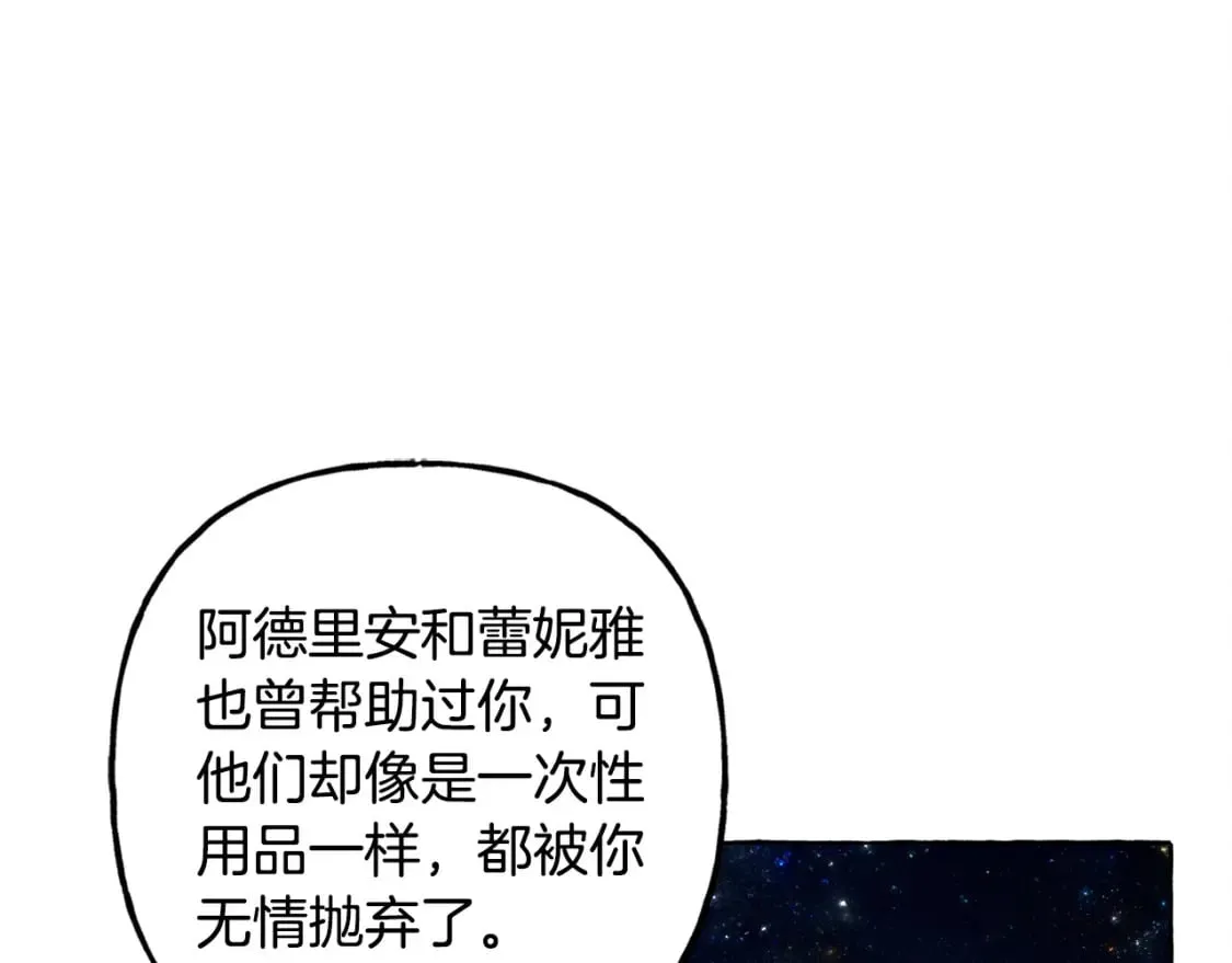 第68话 艾蕾失去魔力 第13页