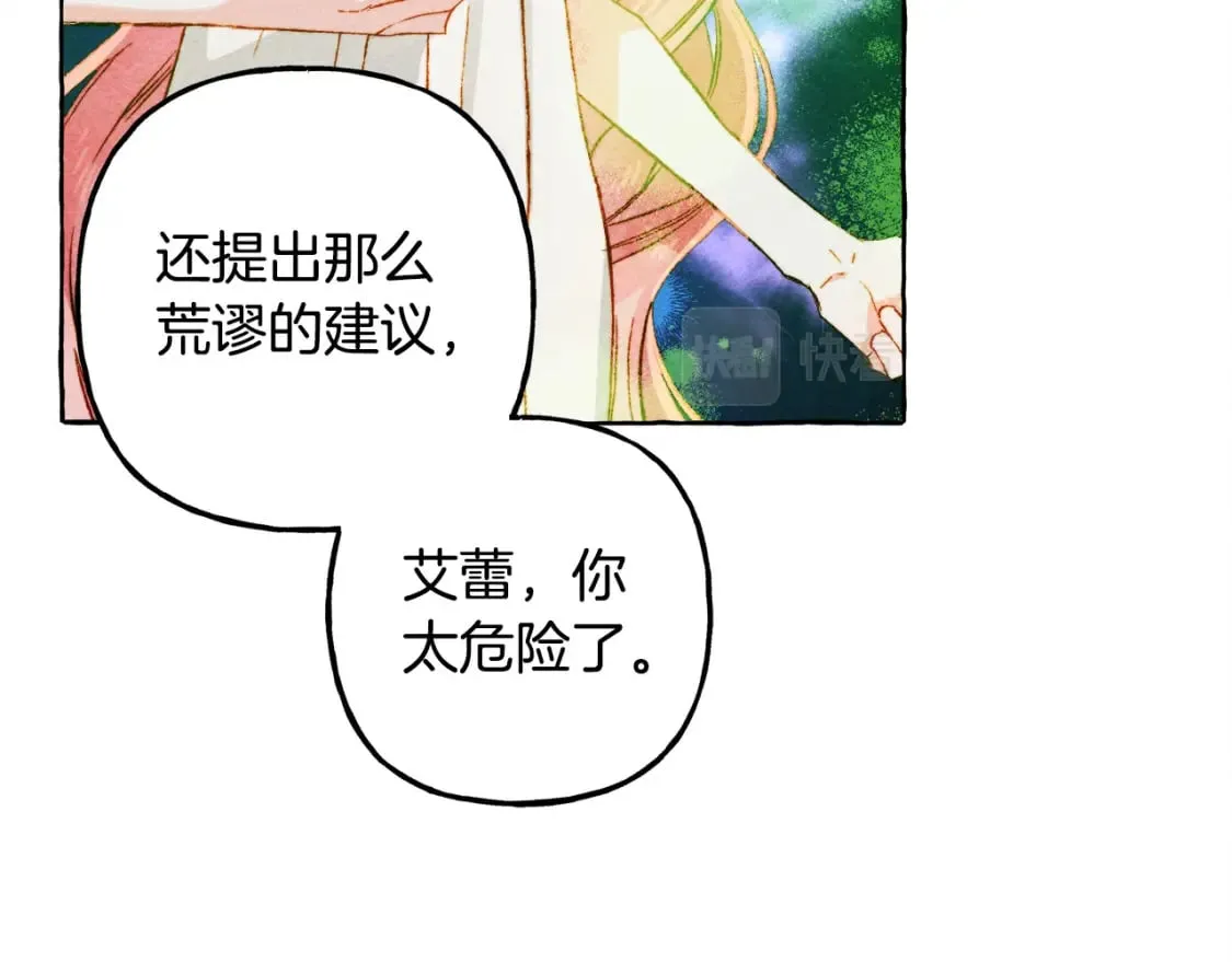 第68话 艾蕾失去魔力 第27页