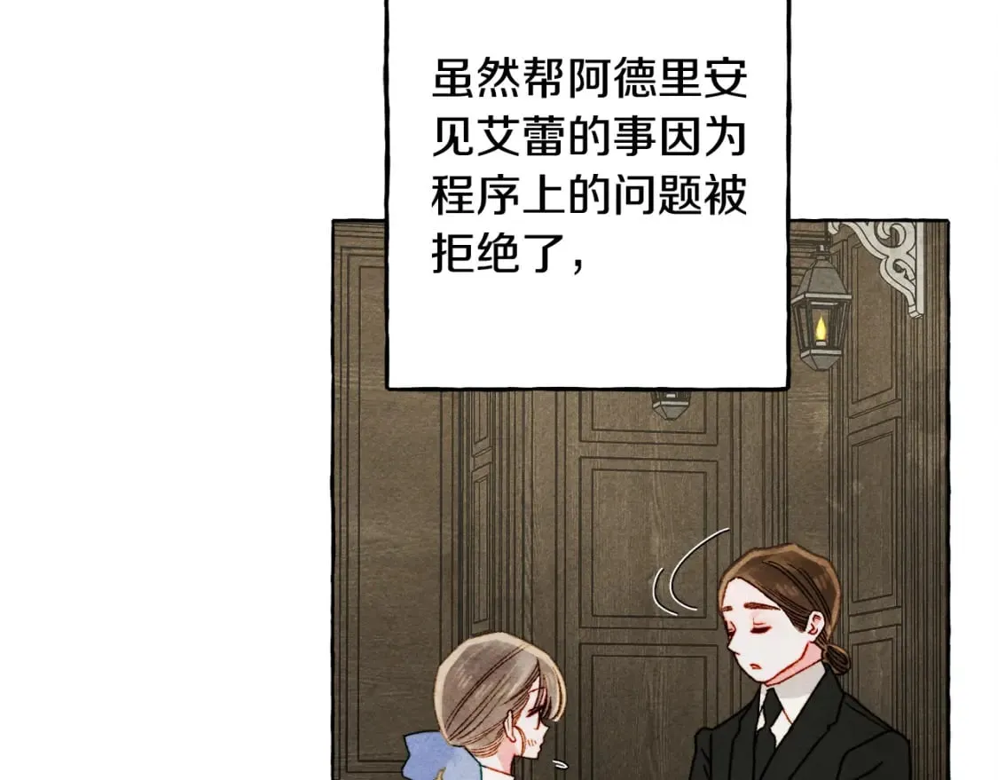 第68话 艾蕾失去魔力 第50页