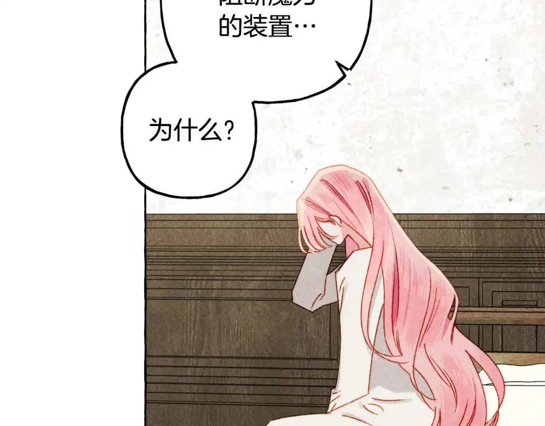 第68话 艾蕾失去魔力 第88页