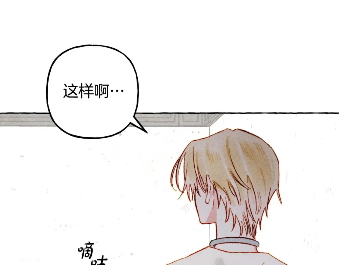第68话 艾蕾失去魔力 第97页