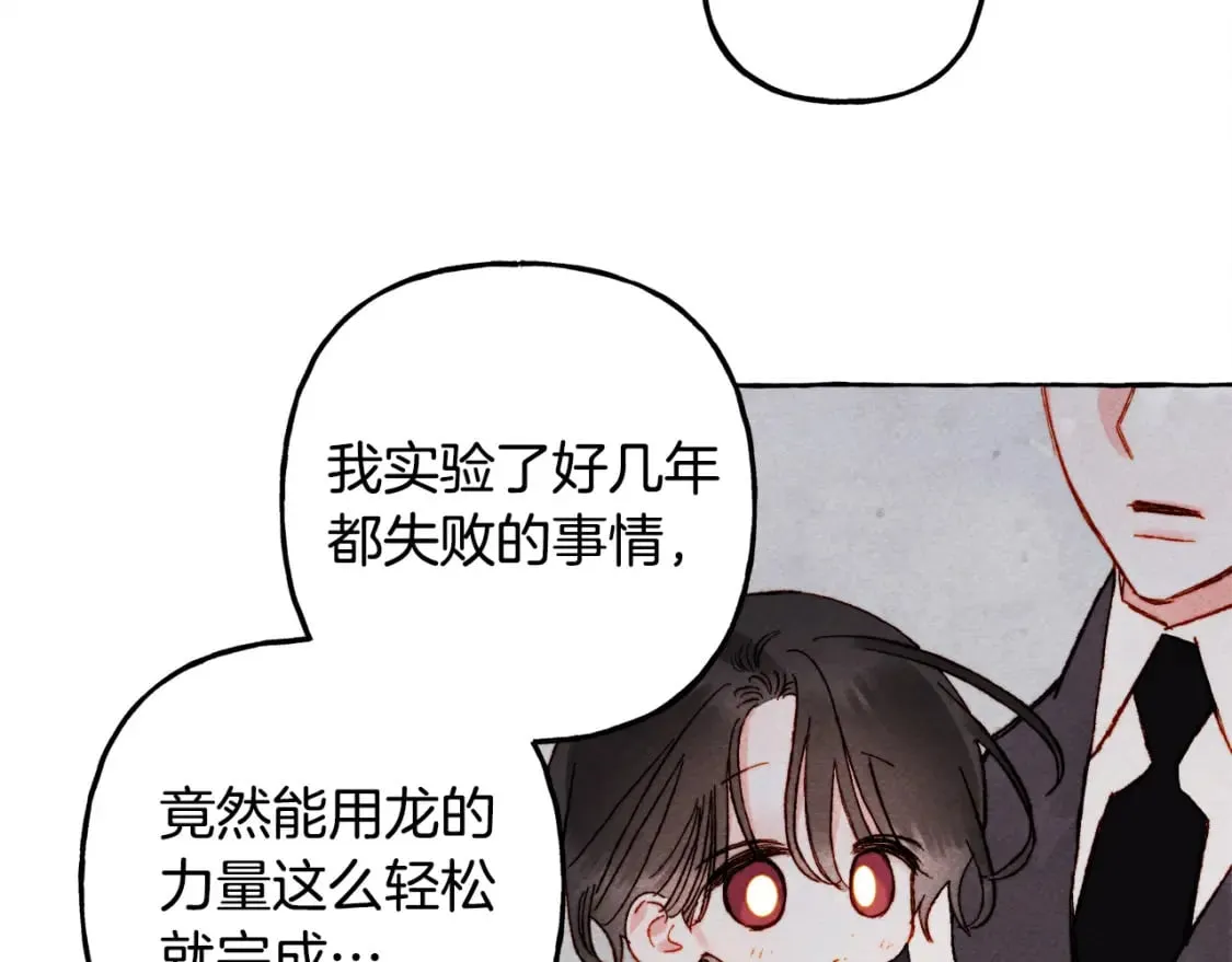 第68话 艾蕾失去魔力 第103页