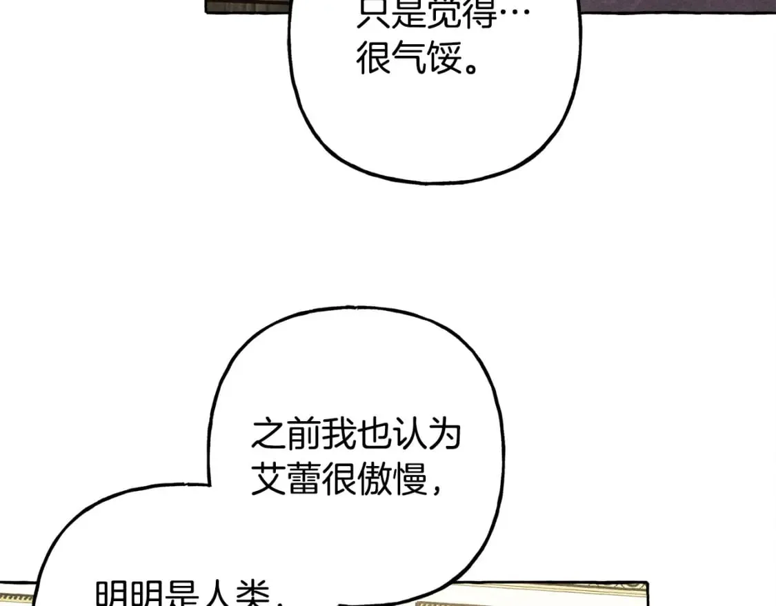 第68话 艾蕾失去魔力 第105页