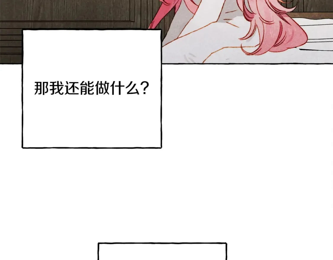 第69话 你为什么要可怜他？ 第14页