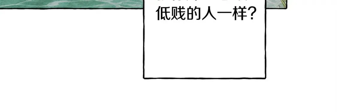 第69话 你为什么要可怜他？ 第17页