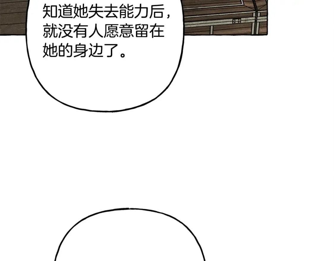 第69话 你为什么要可怜他？ 第39页