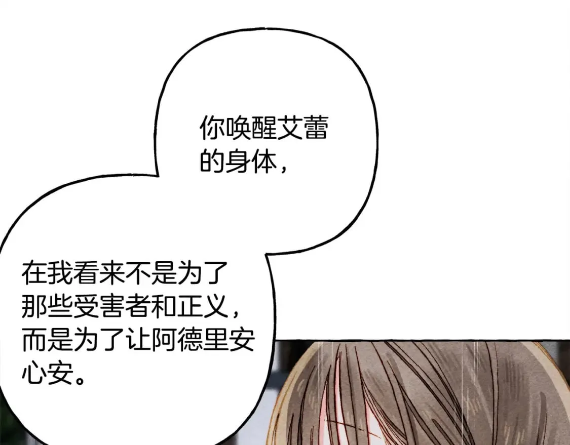 第69话 你为什么要可怜他？ 第135页