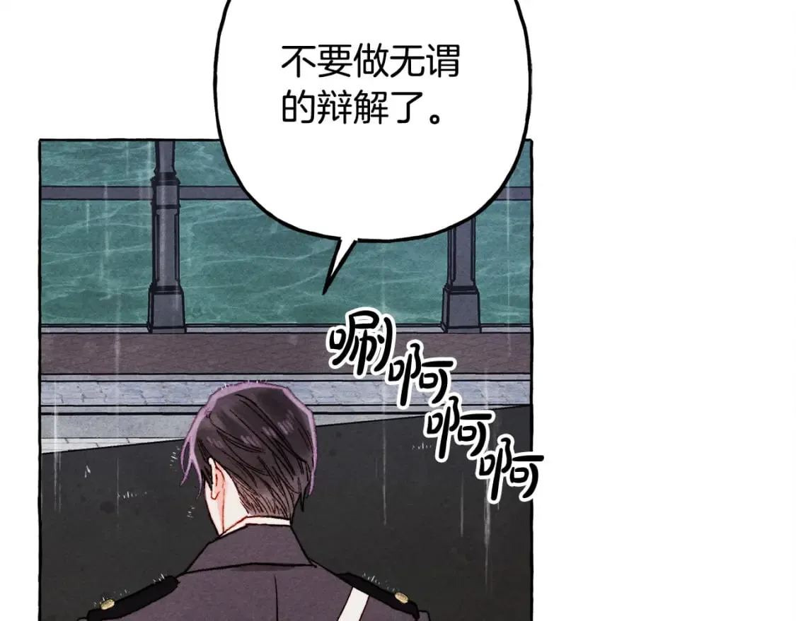 第69话 你为什么要可怜他？ 第149页