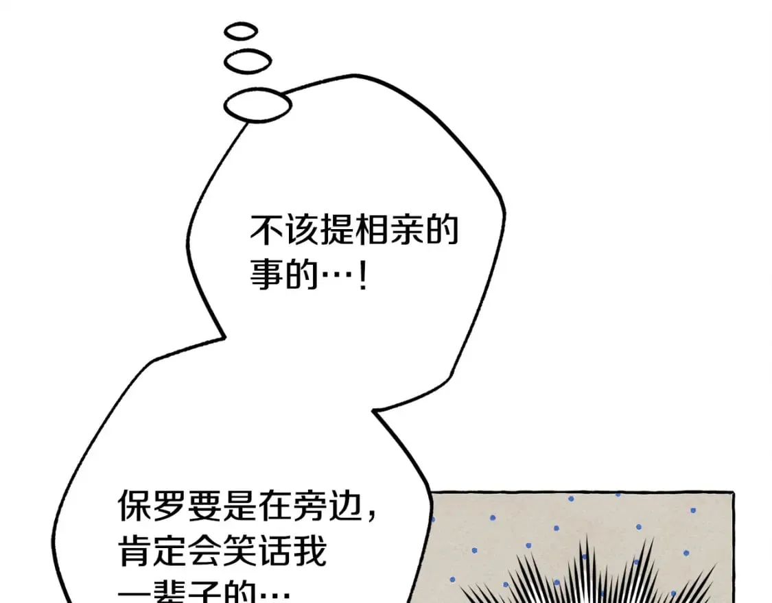 第70话 心情好丧 第32页
