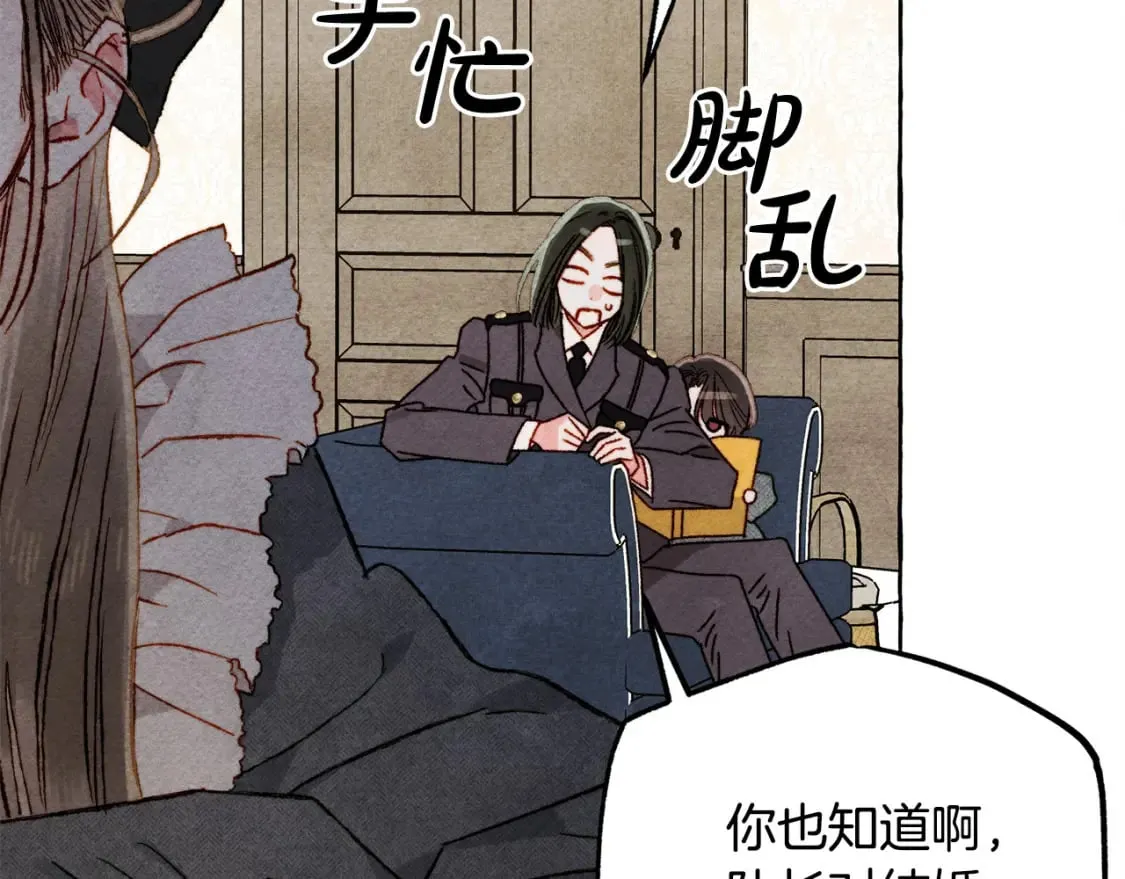 第70话 心情好丧 第39页