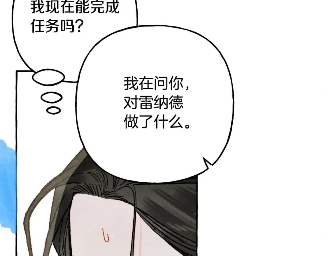第73话 他说他爱我？！ 第13页