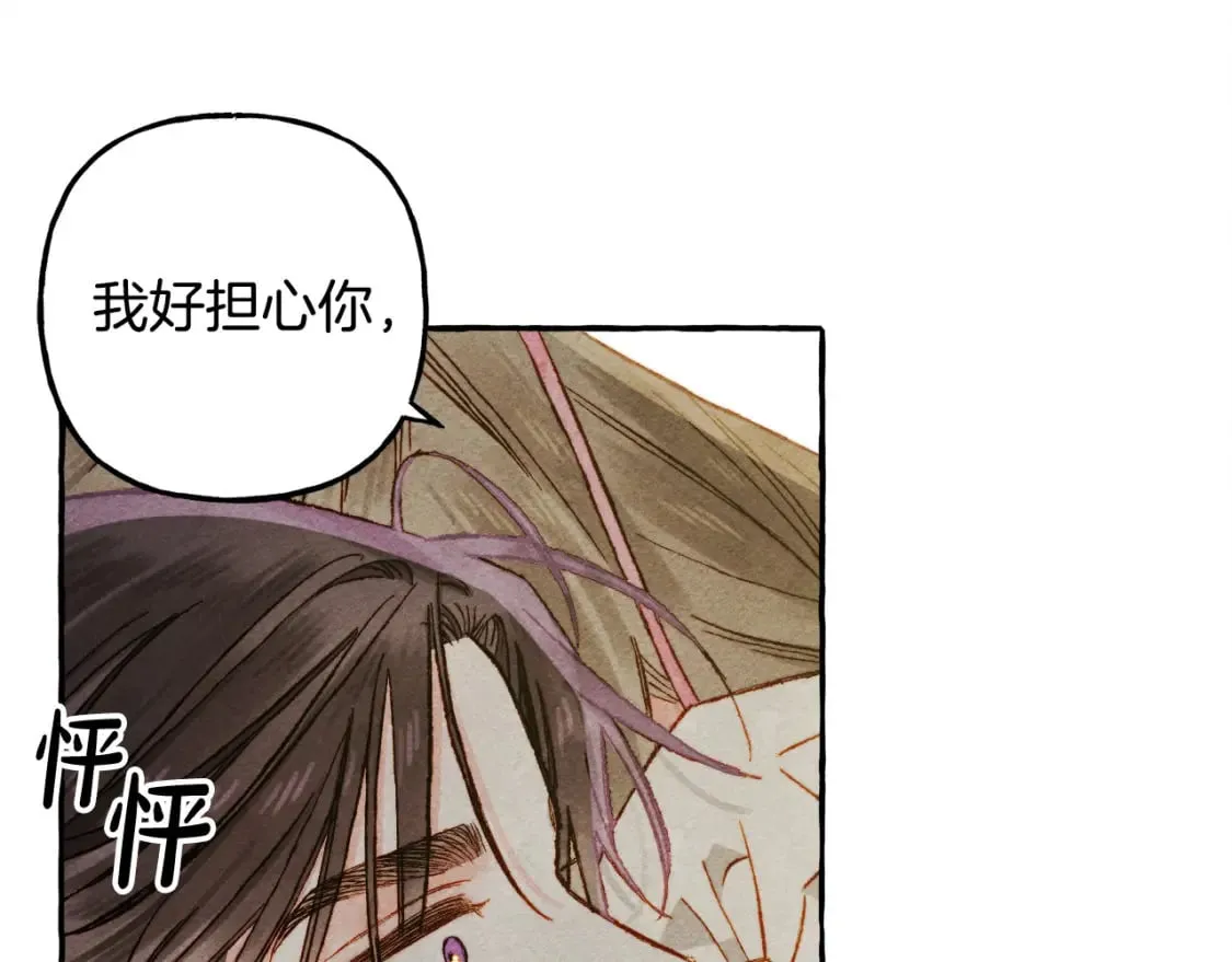 第73话 他说他爱我？！ 第94页