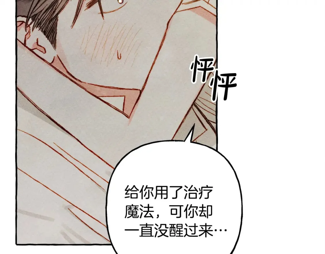 第73话 他说他爱我？！ 第95页