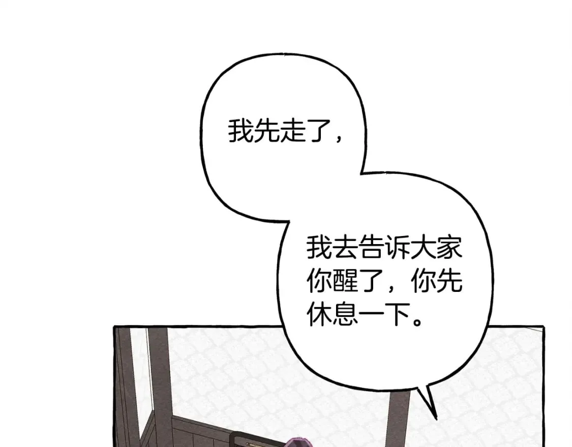第73话 他说他爱我？！ 第112页