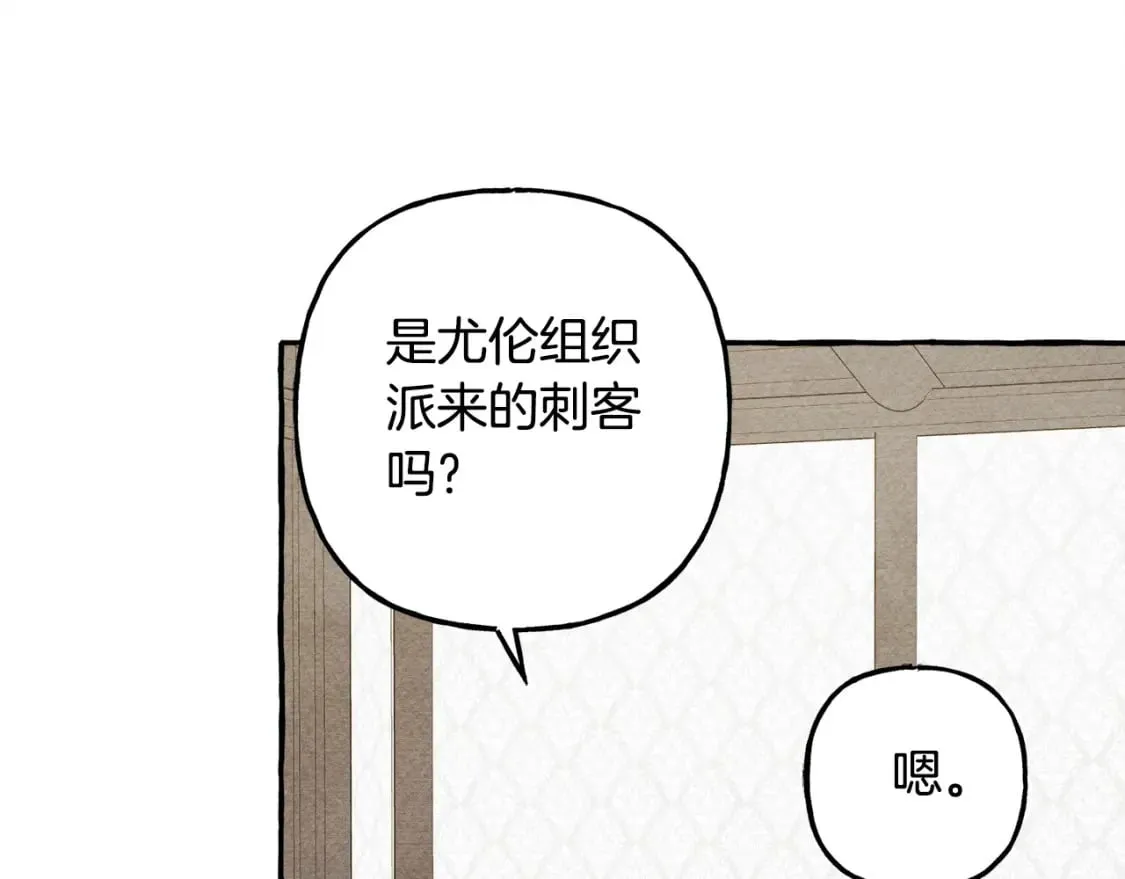 第73话 他说他爱我？！ 第121页