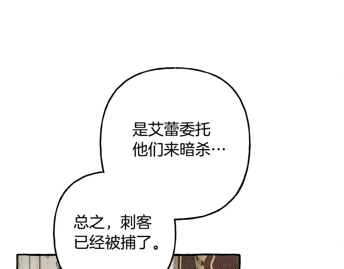第73话 他说他爱我？！ 第123页