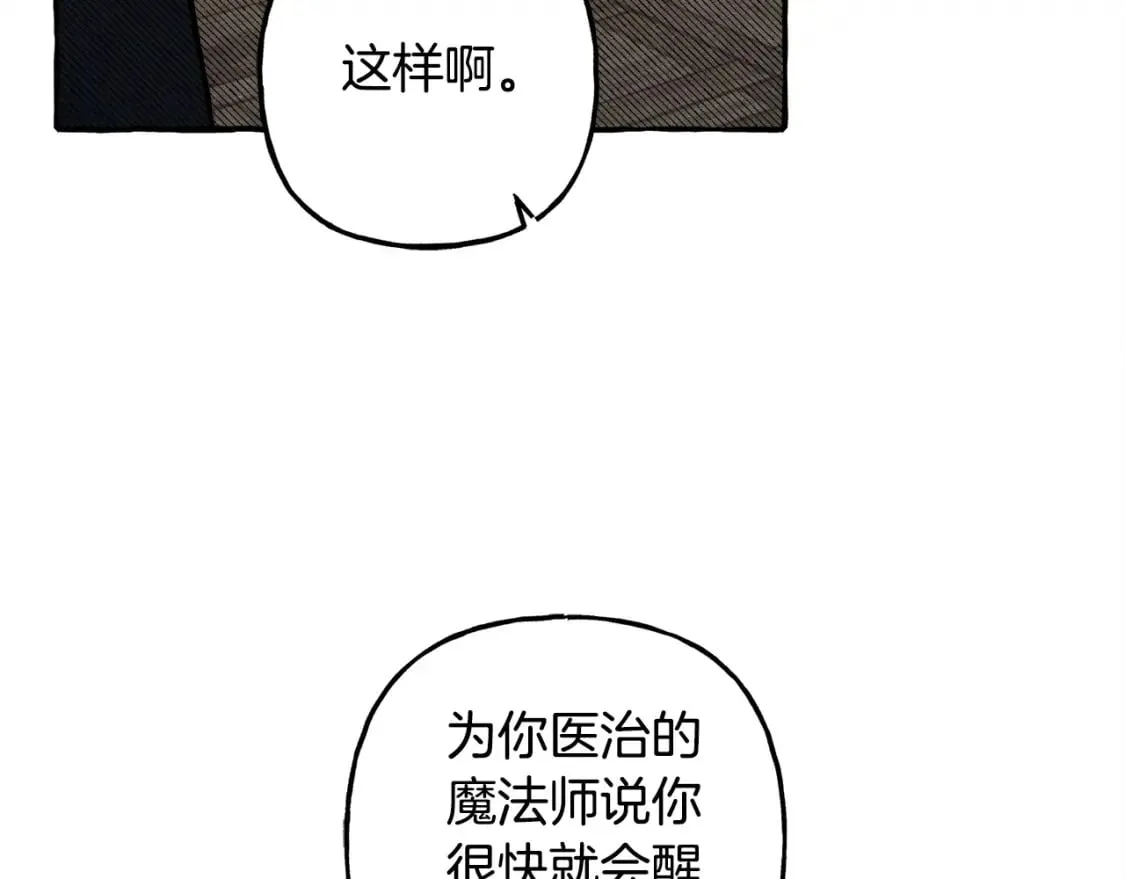第73话 他说他爱我？！ 第125页