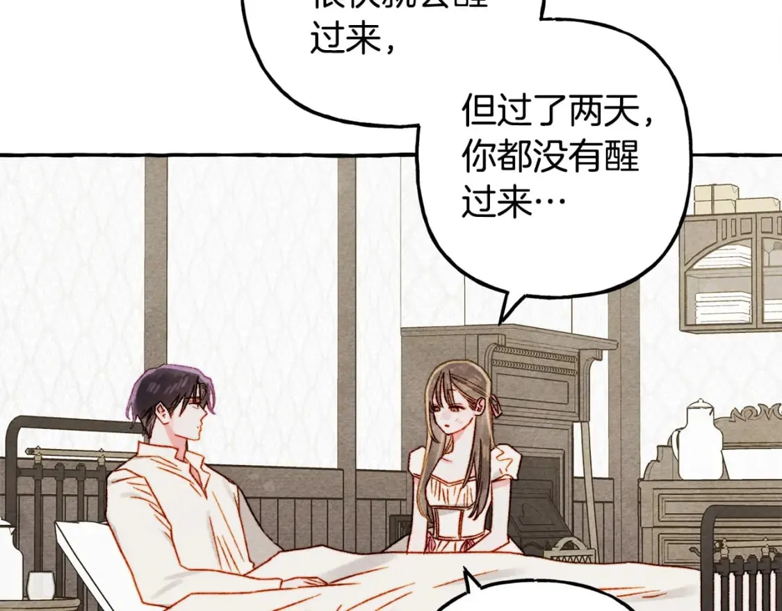 第73话 他说他爱我？！ 第126页