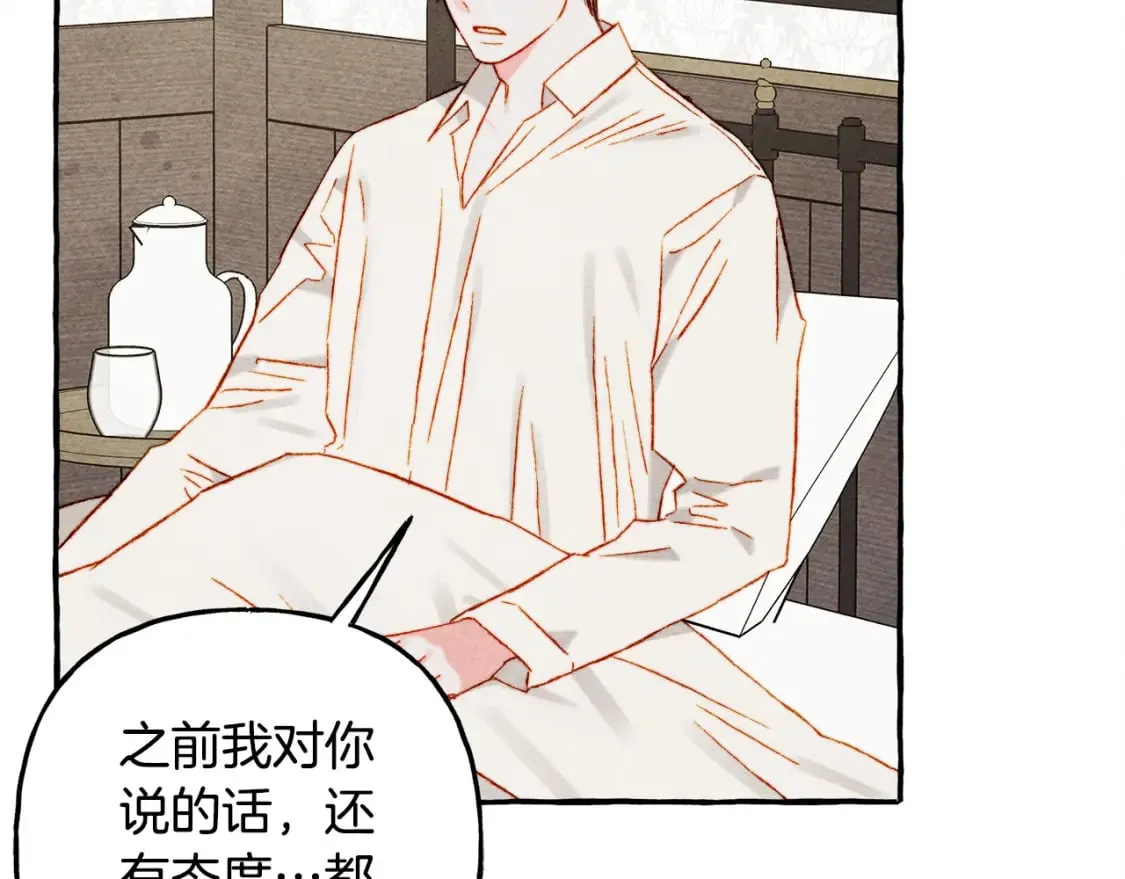 第73话 他说他爱我？！ 第134页