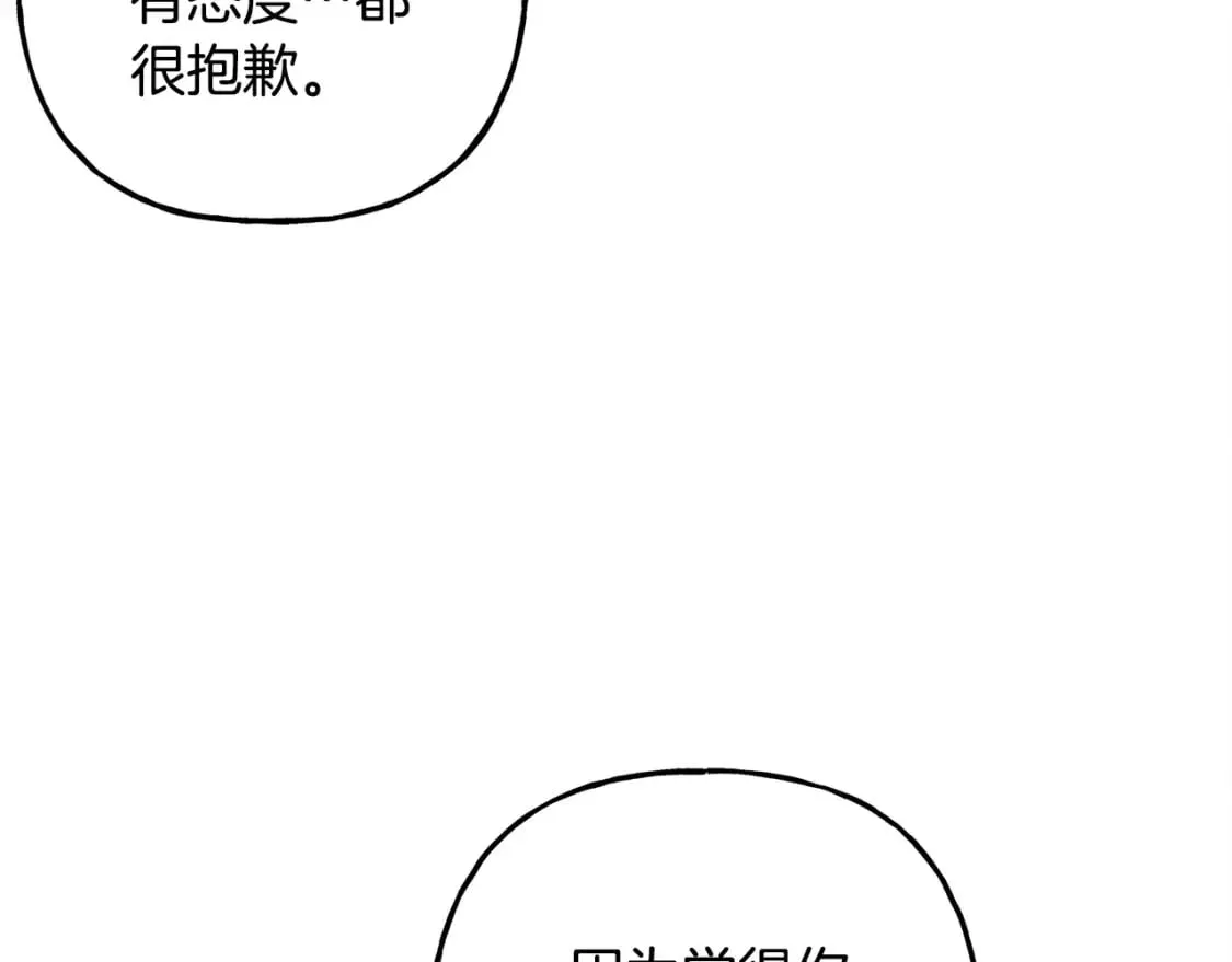 第73话 他说他爱我？！ 第135页