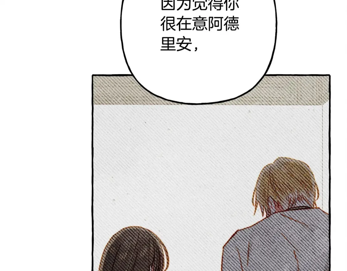 第73话 他说他爱我？！ 第136页