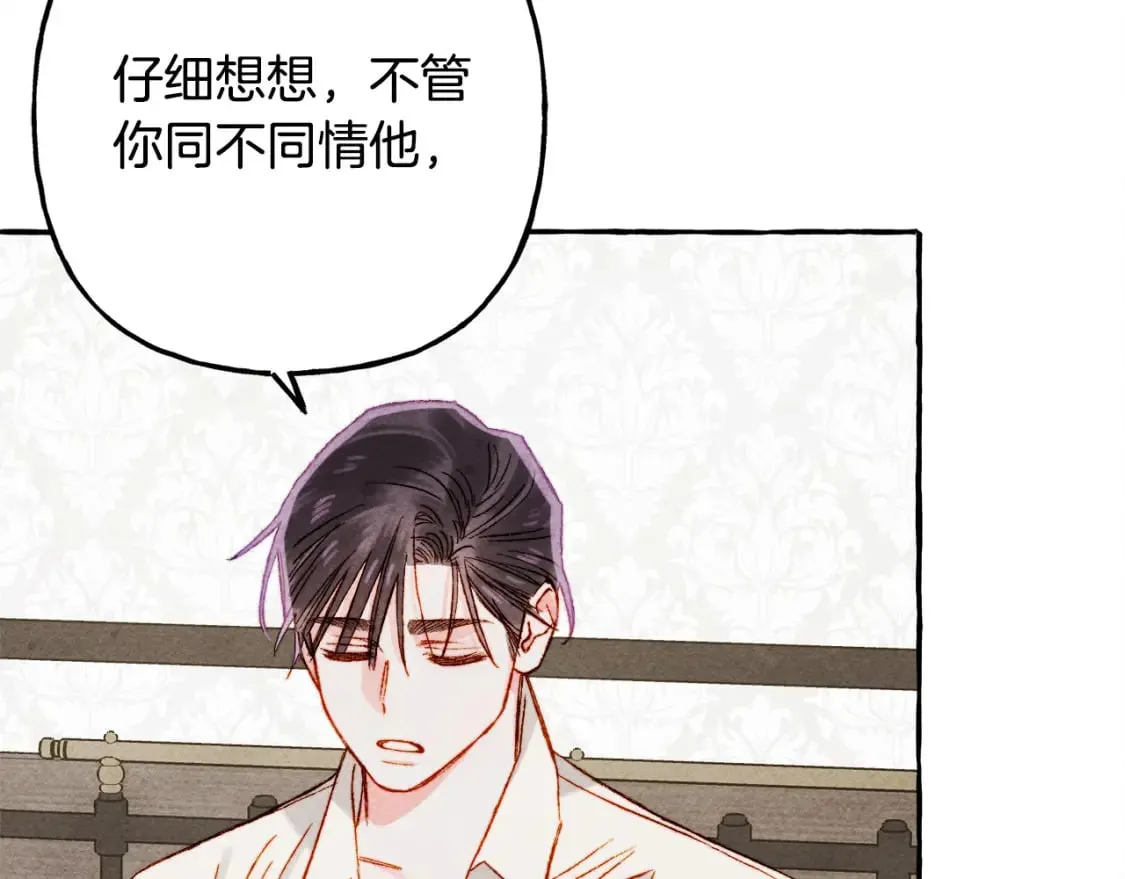 第73话 他说他爱我？！ 第139页