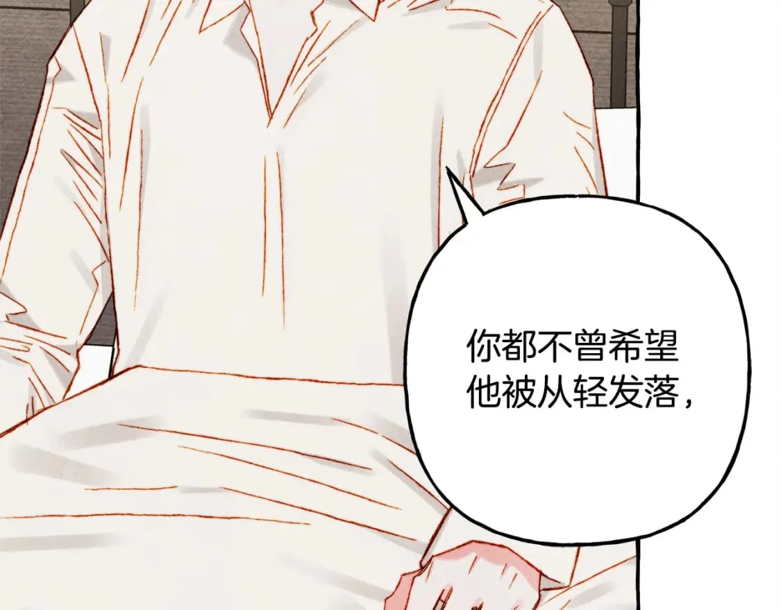 第73话 他说他爱我？！ 第140页