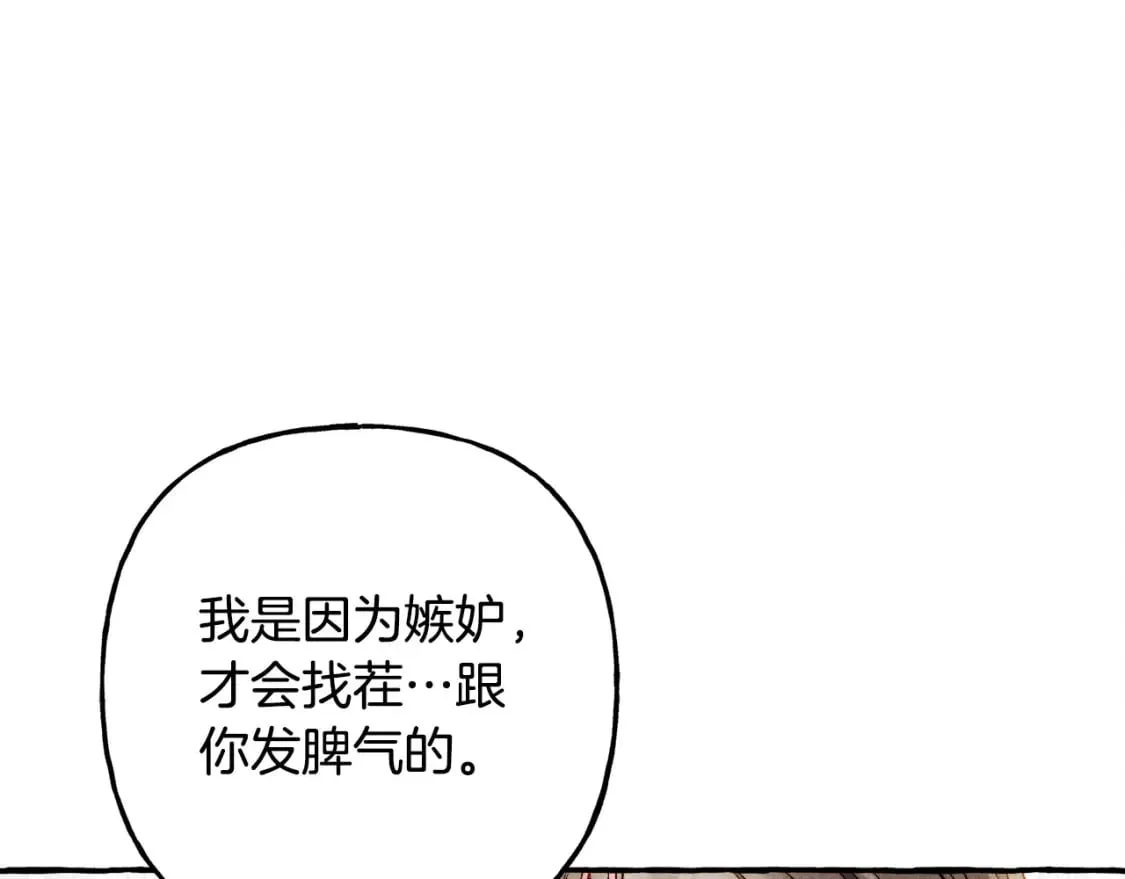 第73话 他说他爱我？！ 第142页