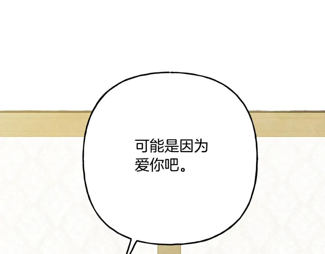 第73话 他说他爱我？！ 第145页