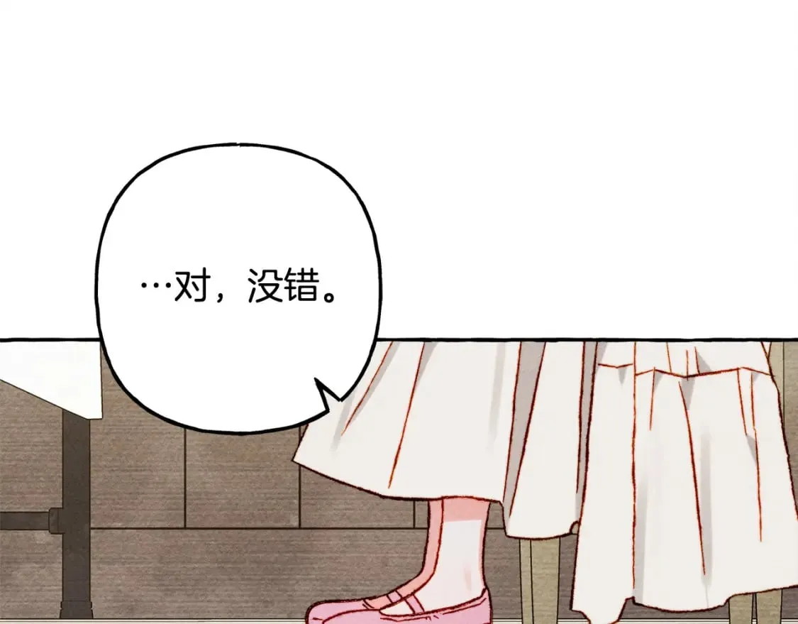 第73话 他说他爱我？！ 第160页